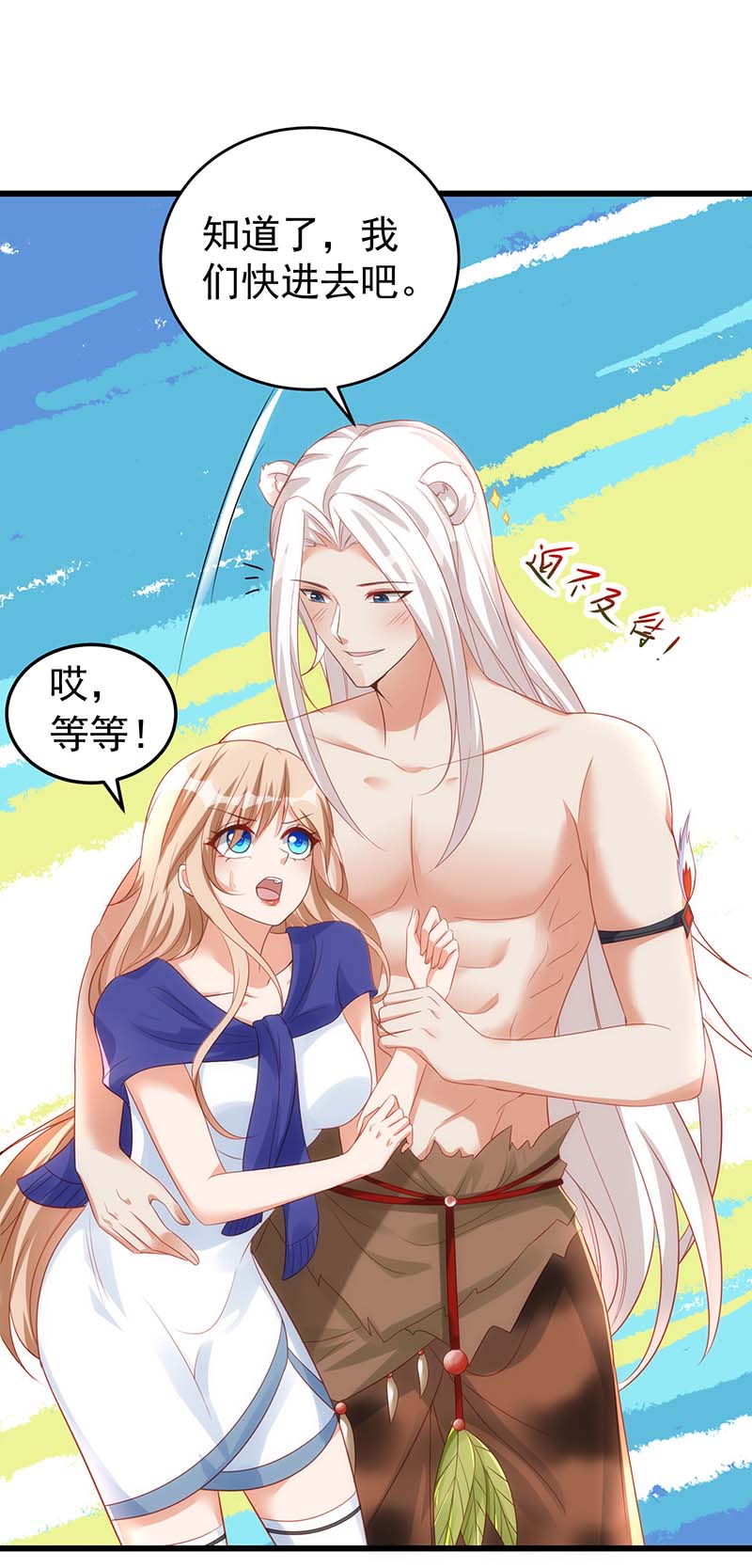 兽世狂妃第8话 和谐