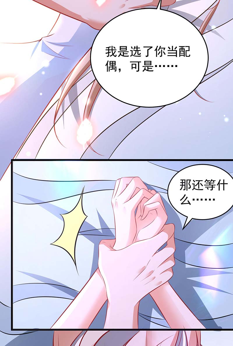 兽世狂妃第8话 和谐