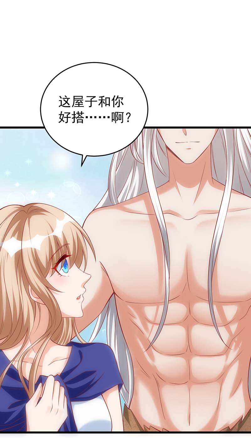 兽世狂妃第8话 和谐