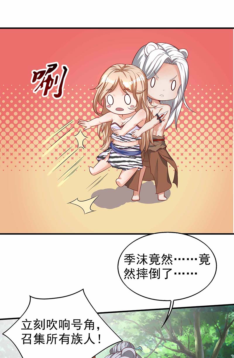 兽世狂妃第19话 重大危机