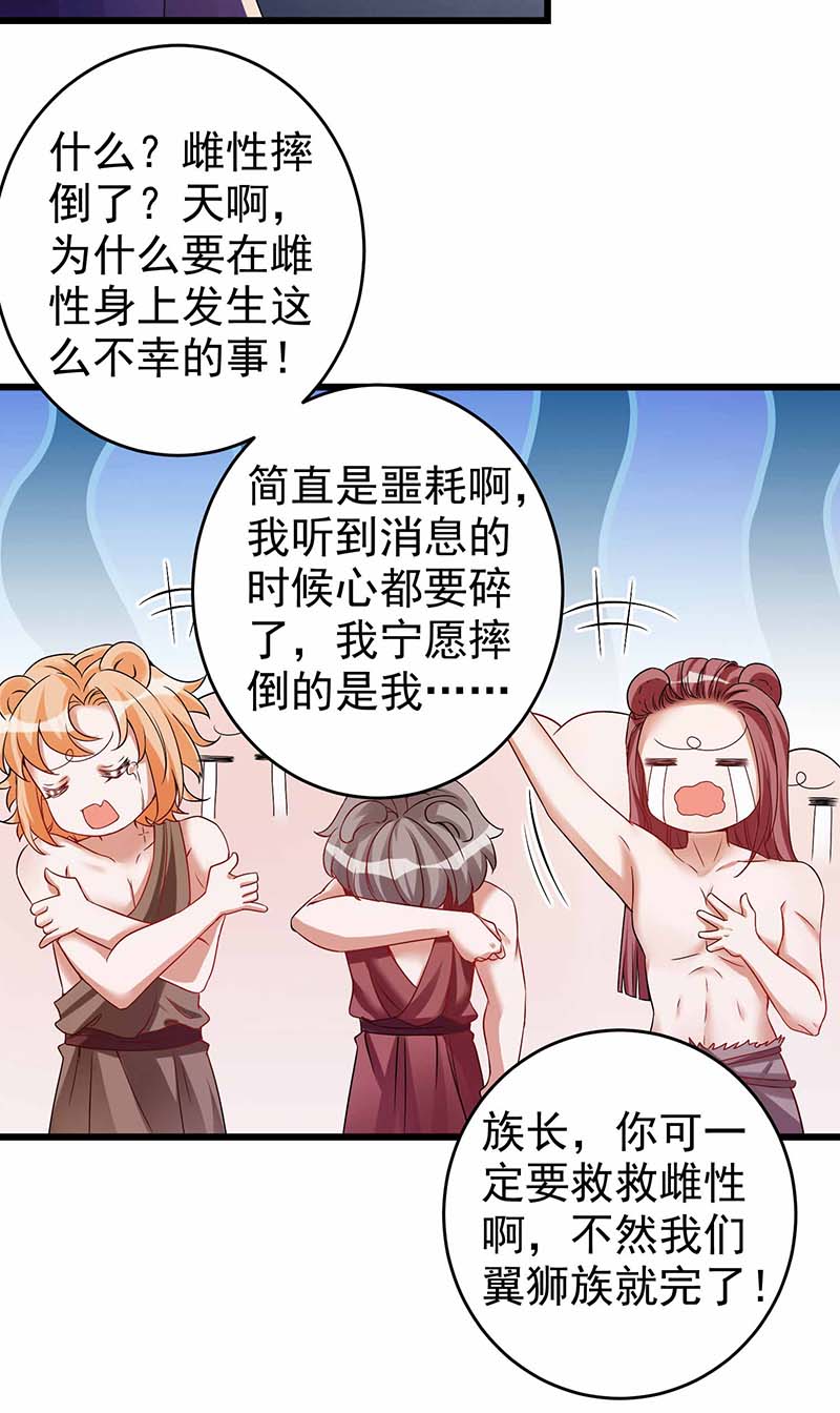 兽世狂妃第19话 重大危机