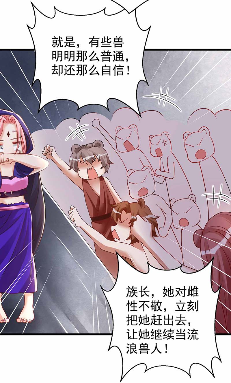 兽世狂妃第20话 区别对待