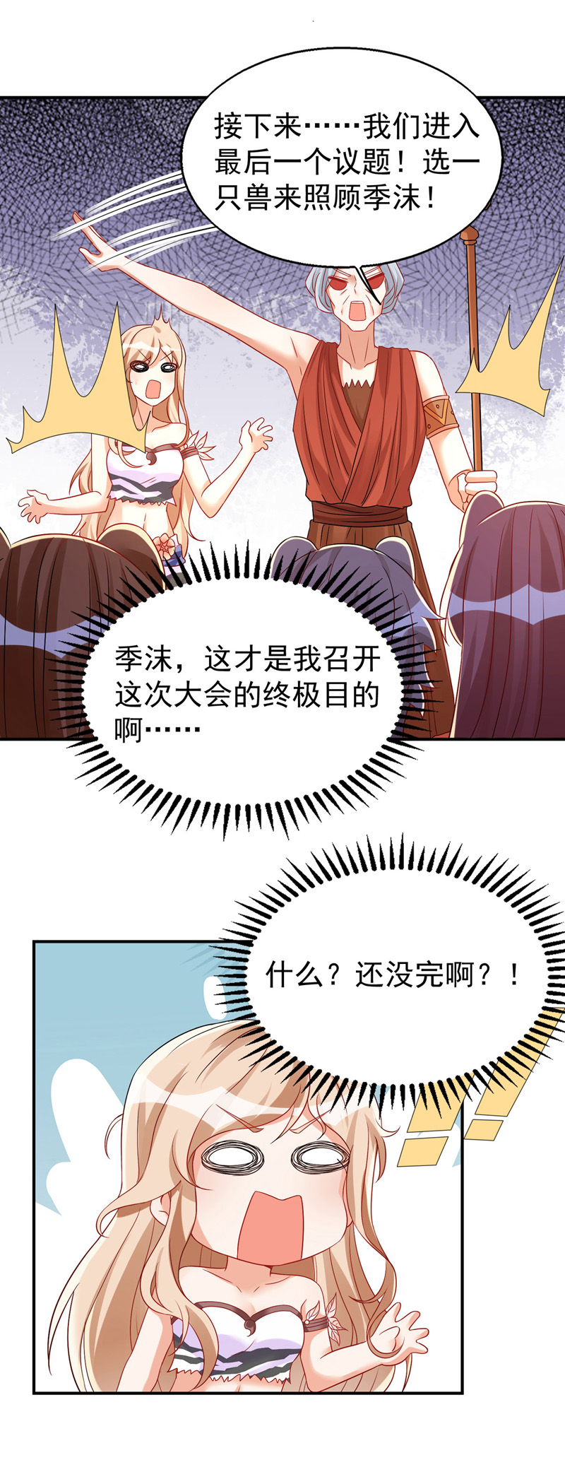 兽世狂妃第22话 我选择思雨