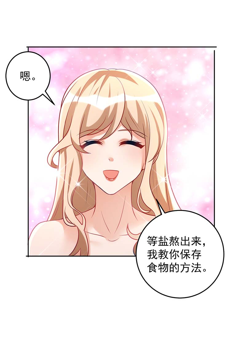 兽世狂妃第23话 煮盐