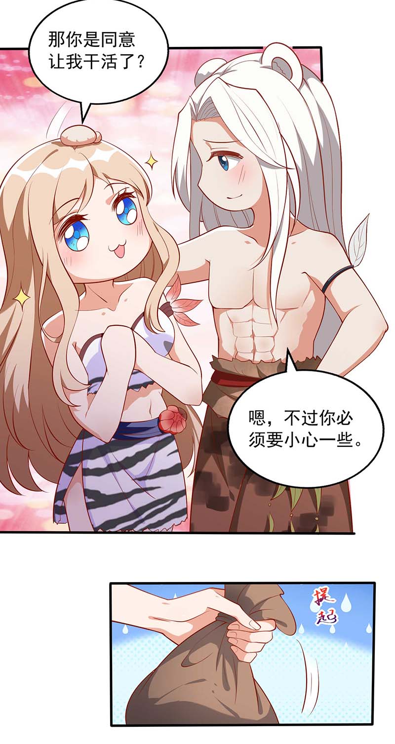 兽世狂妃第27话 族长有难