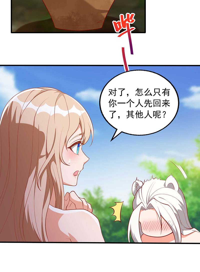 兽世狂妃第27话 族长有难