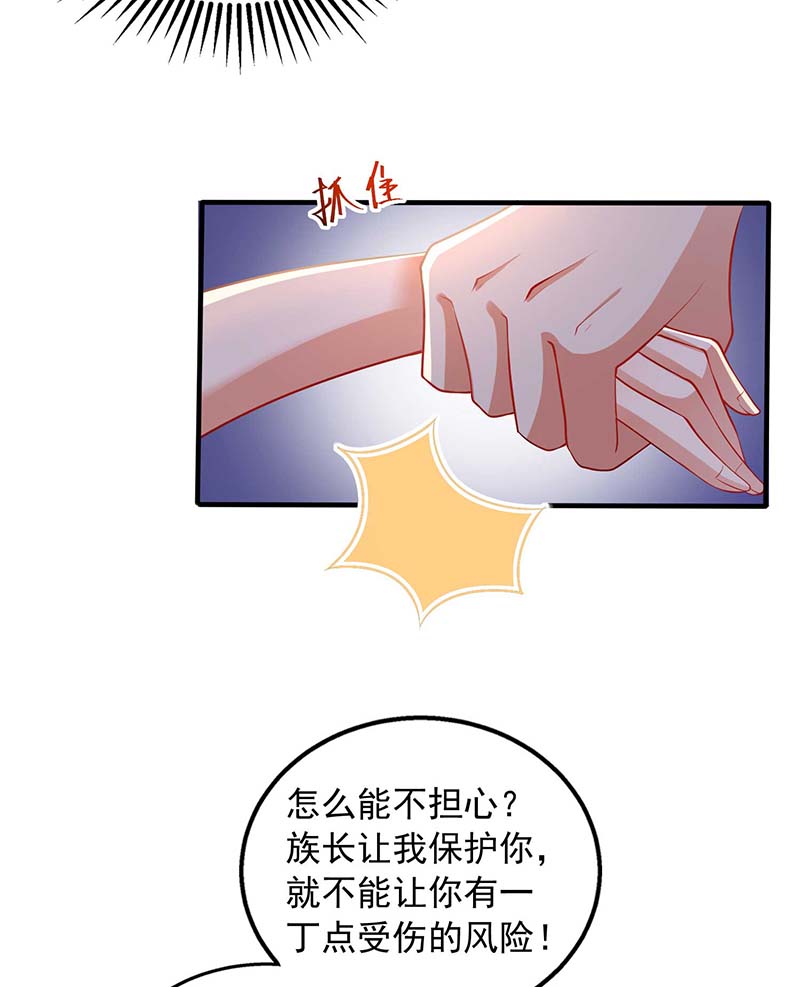 兽世狂妃第27话 族长有难