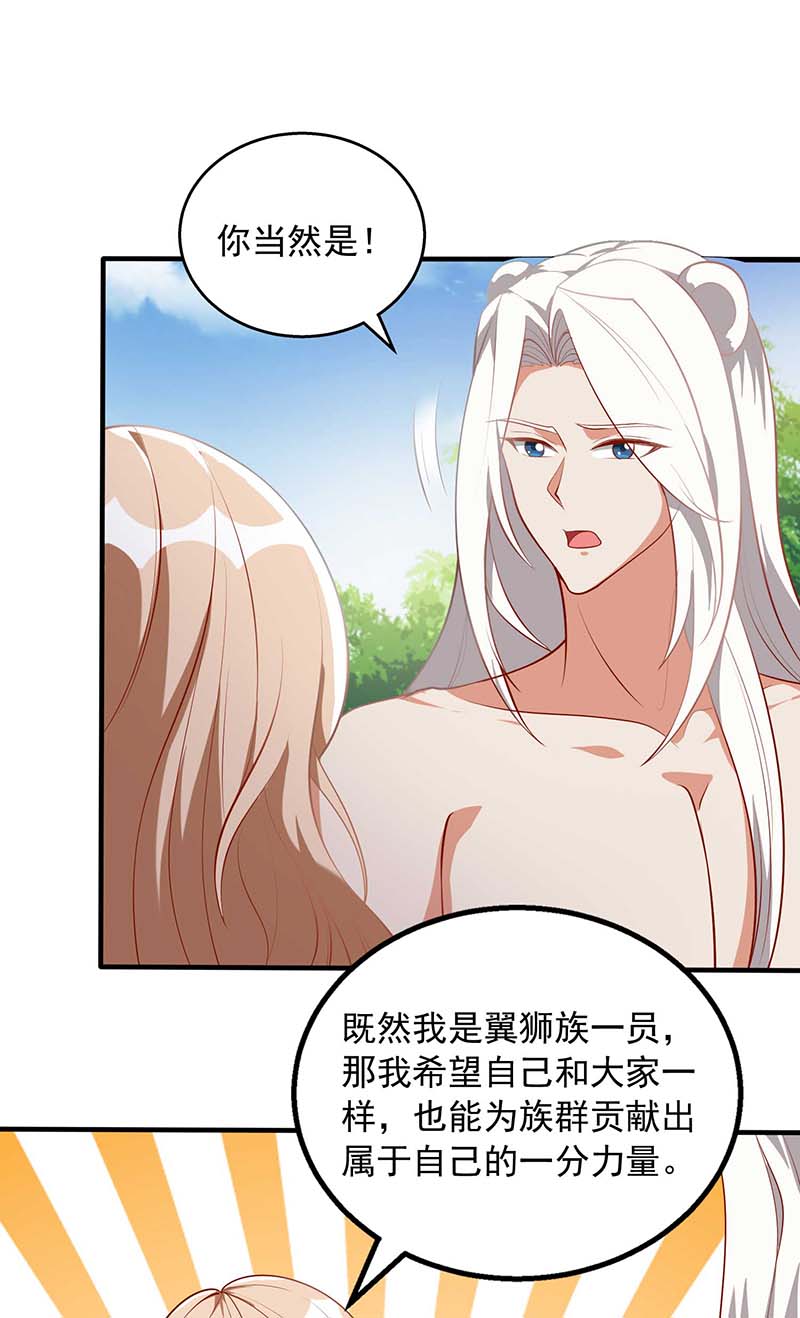 兽世狂妃第27话 族长有难