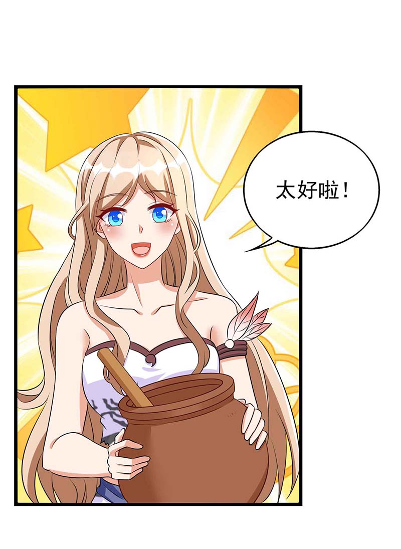 兽世狂妃第32话 解毒