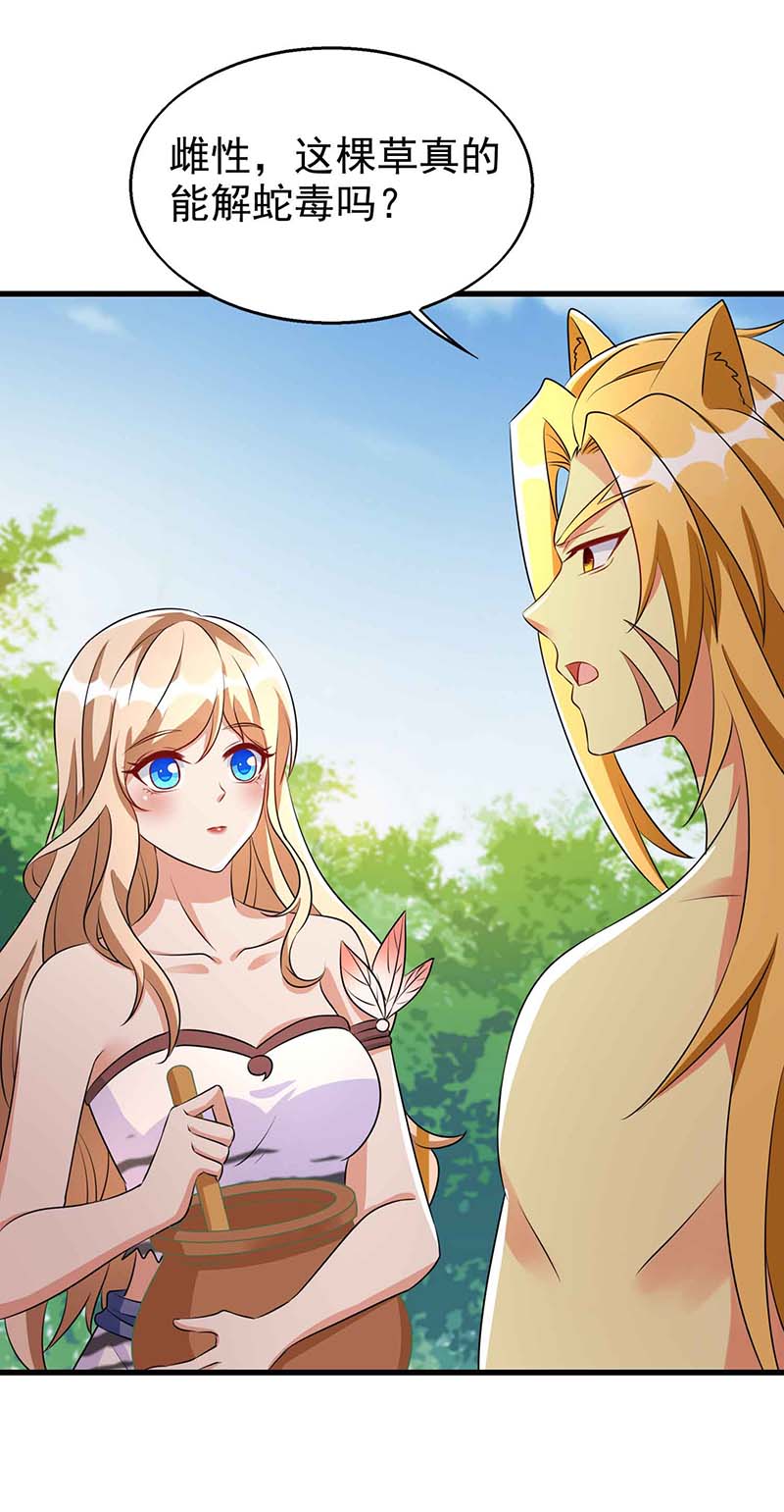 兽世狂妃第32话 解毒