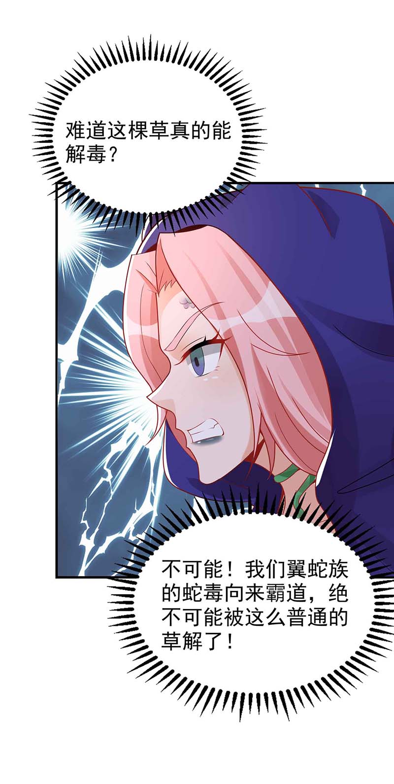 兽世狂妃第32话 解毒