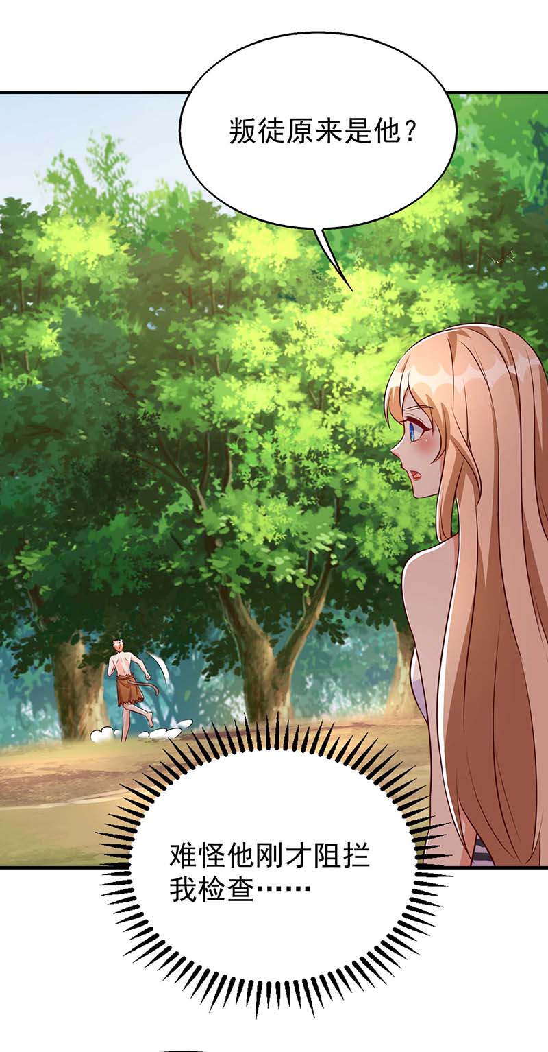 兽世狂妃第33话 抓叛徒