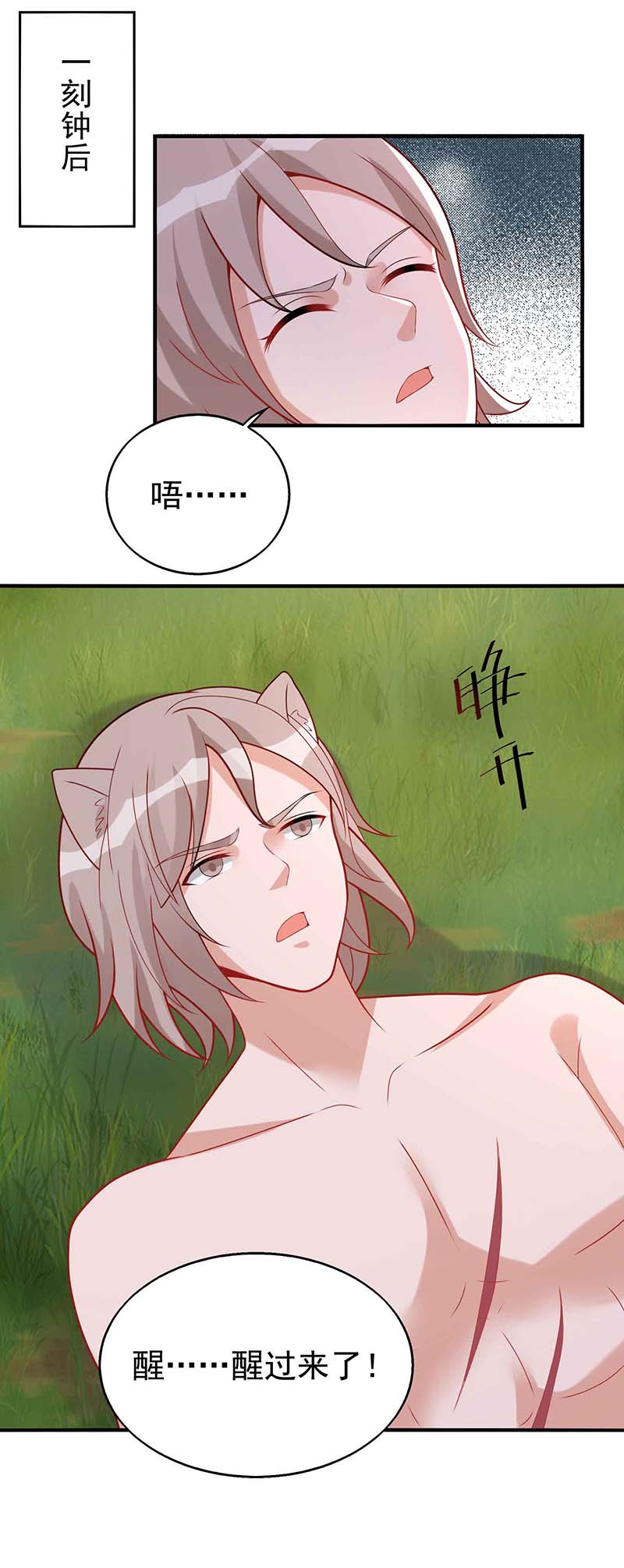 兽世狂妃第33话 抓叛徒