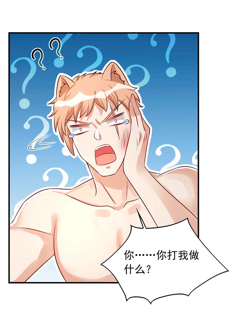 兽世狂妃第35话 目标是季沫