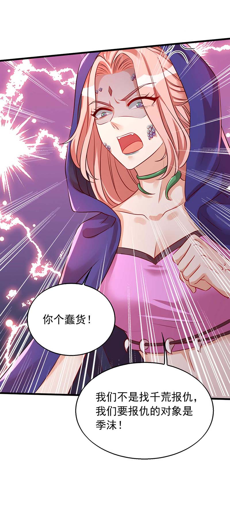 兽世狂妃第35话 目标是季沫