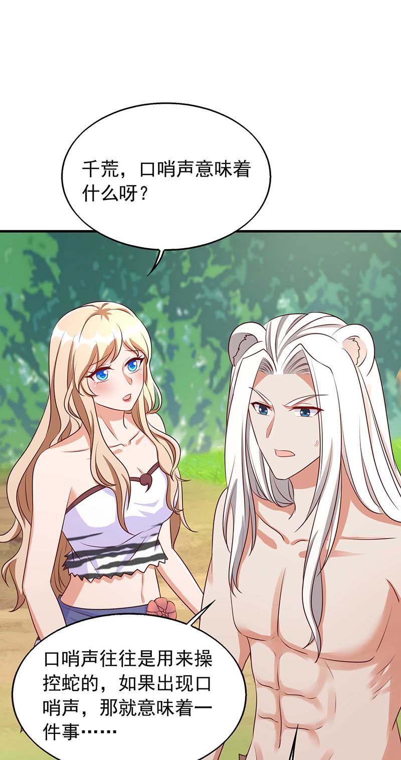 兽世狂妃第35话 目标是季沫