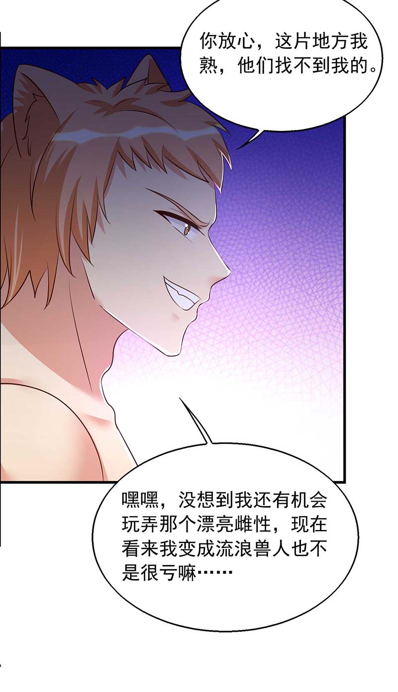 兽世狂妃第35话 目标是季沫