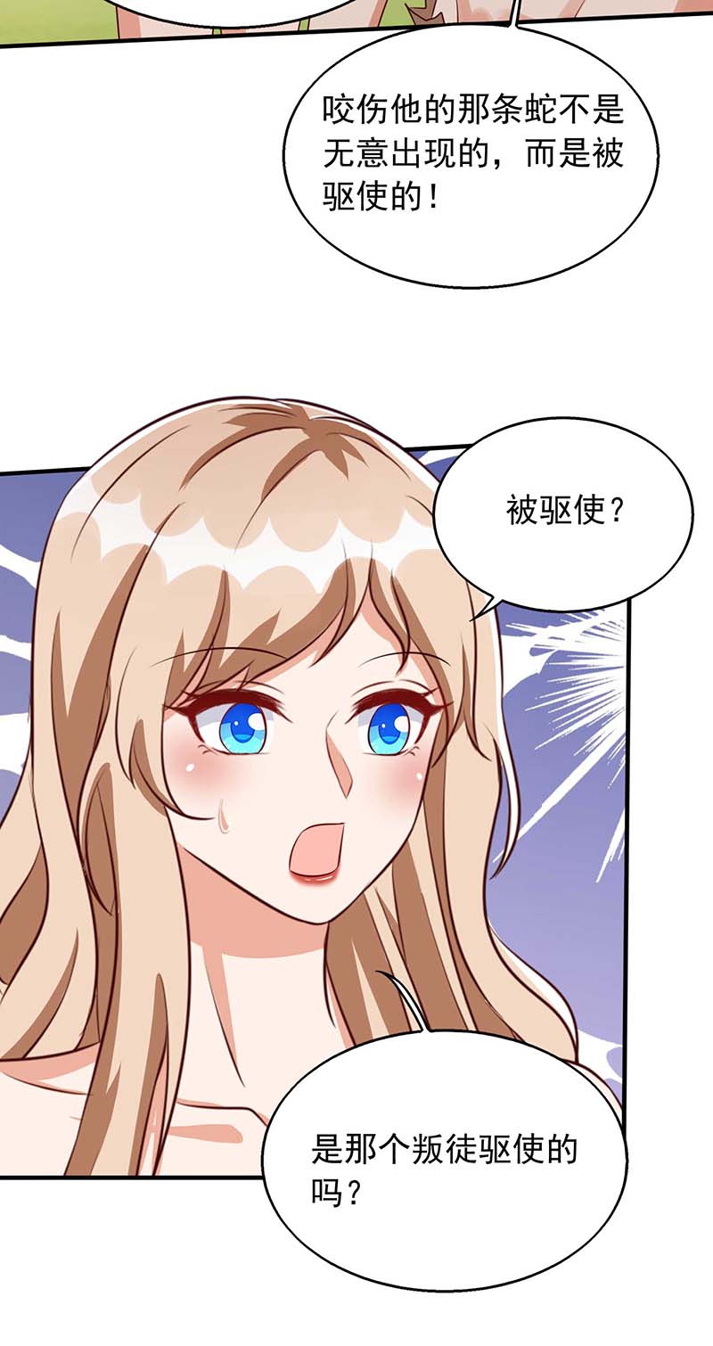 兽世狂妃第35话 目标是季沫