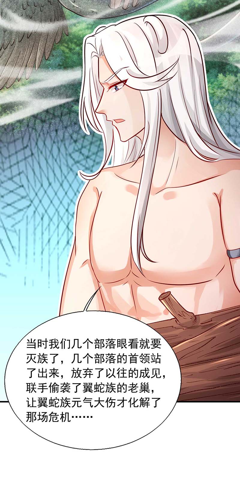 兽世狂妃第36话 翼蛇族的阴谋