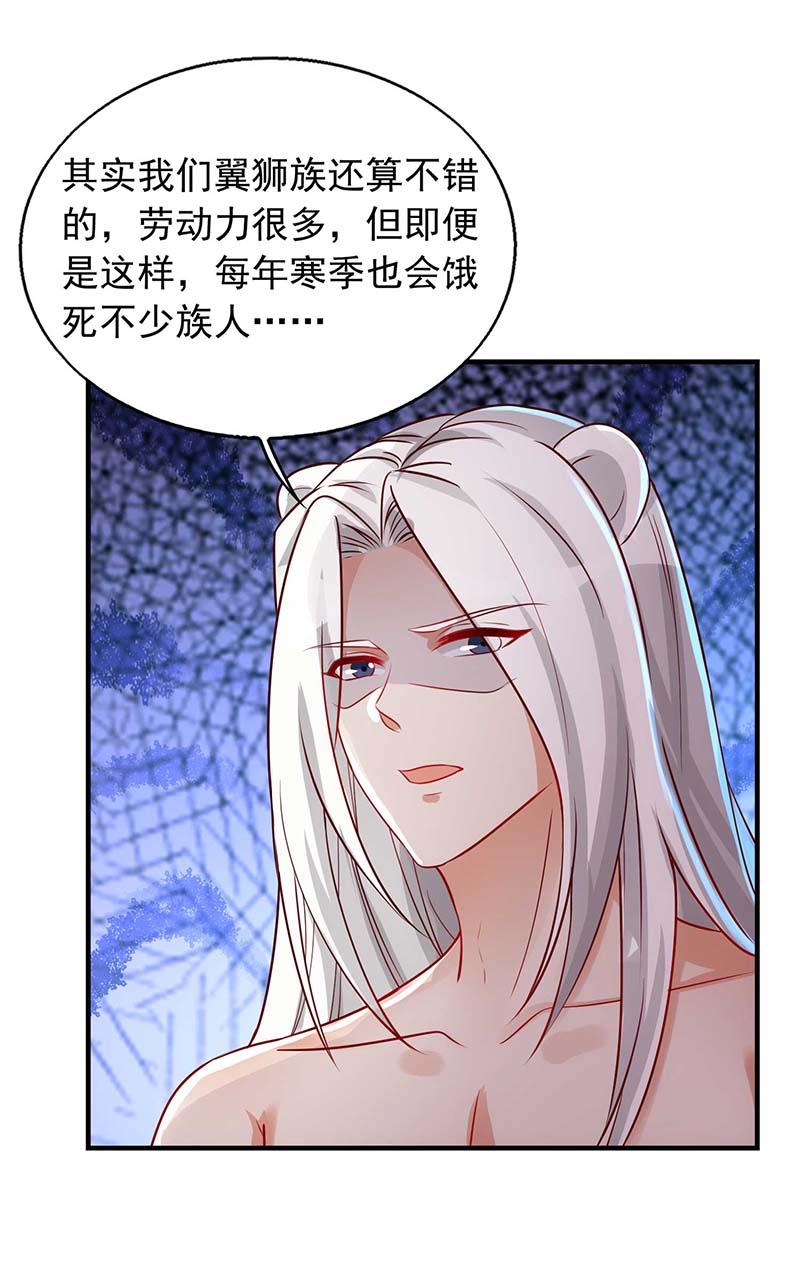 兽世狂妃第36话 翼蛇族的阴谋
