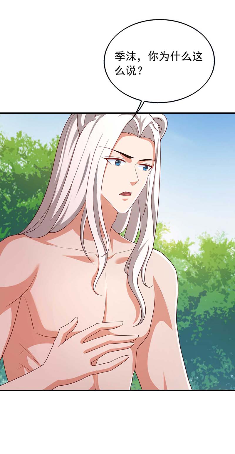 兽世狂妃第36话 翼蛇族的阴谋