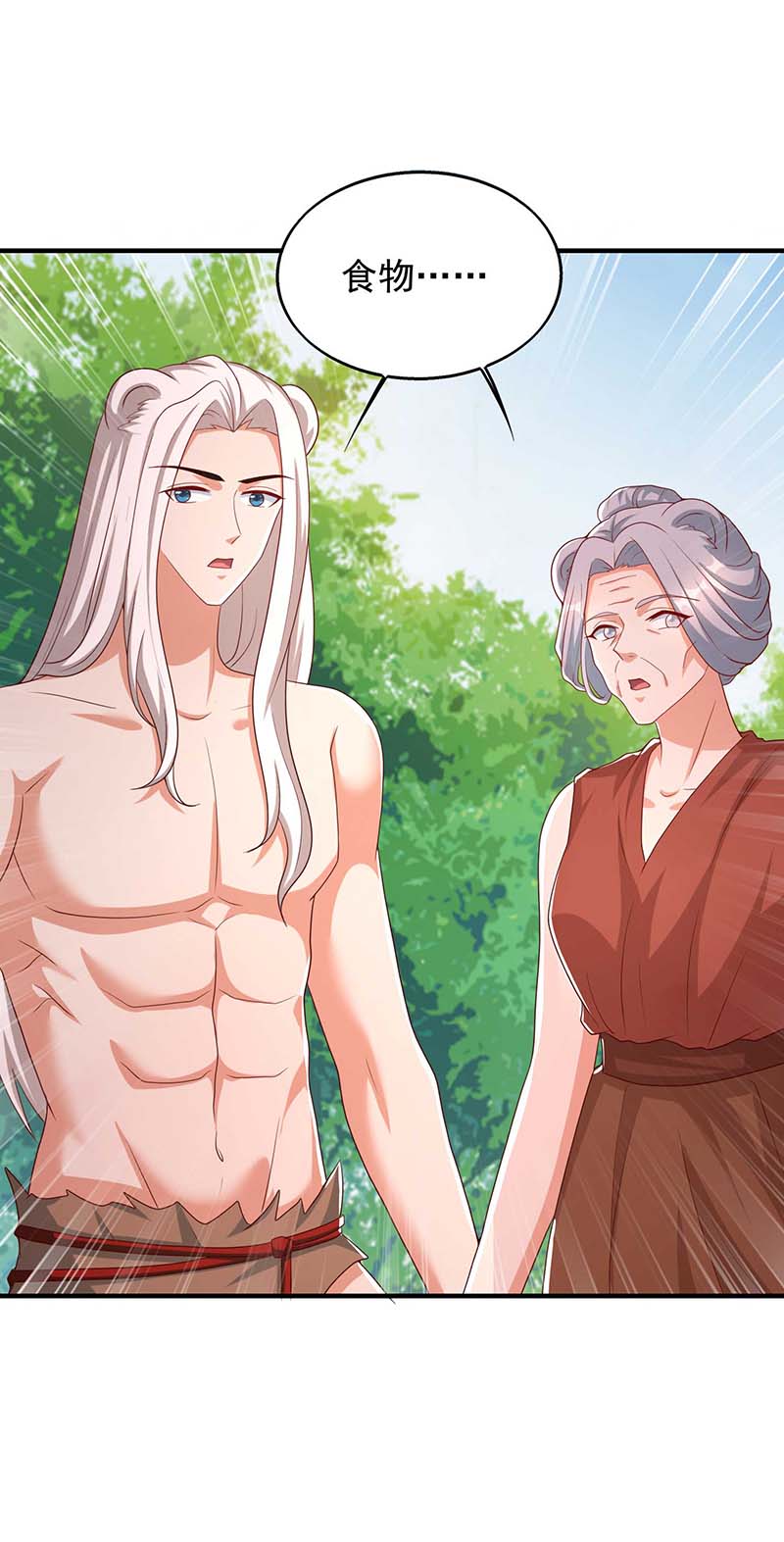 兽世狂妃第36话 翼蛇族的阴谋