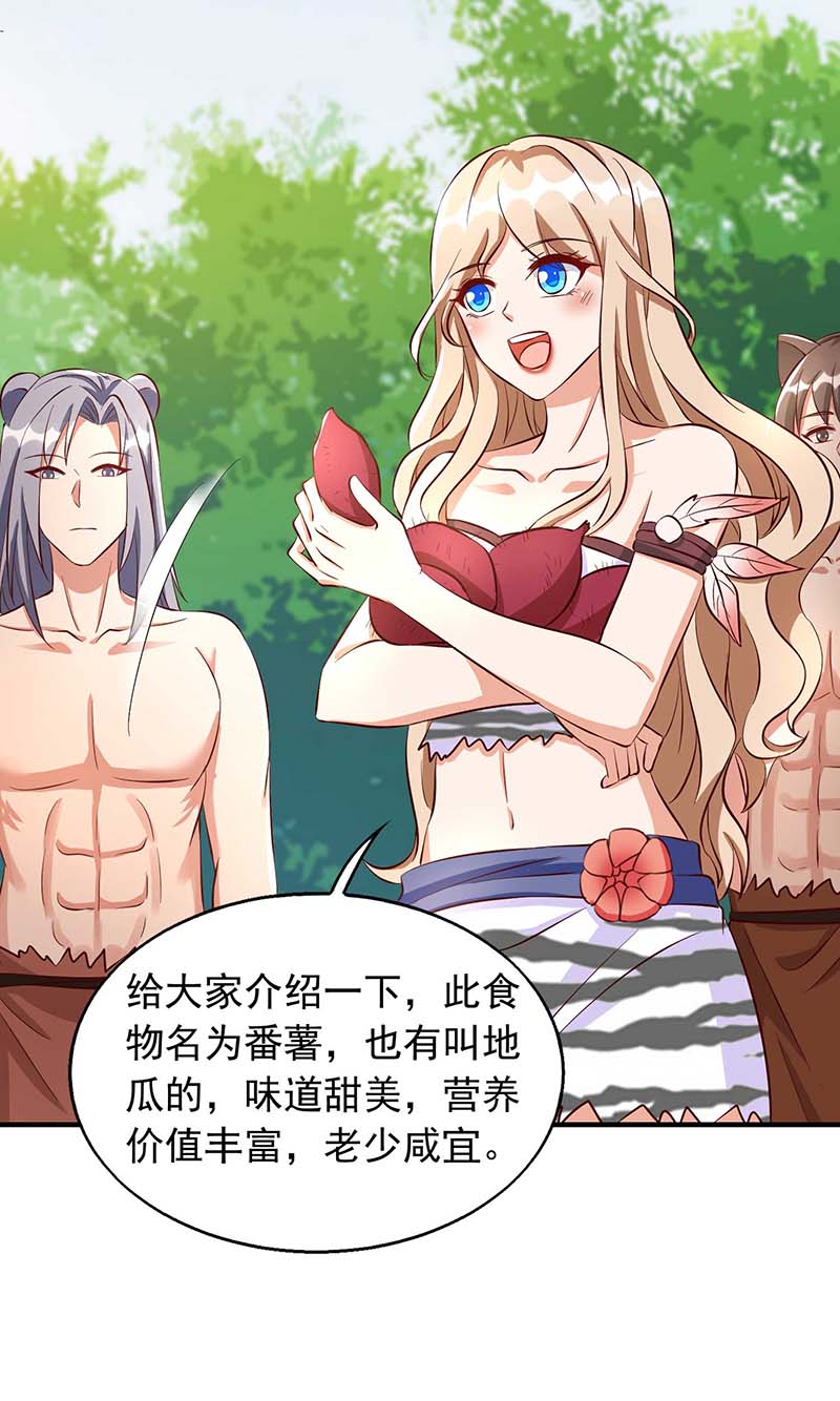 兽世狂妃第36话 翼蛇族的阴谋
