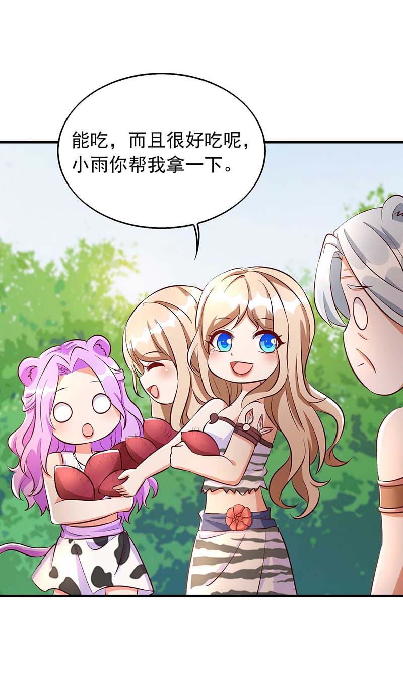 兽世狂妃第36话 翼蛇族的阴谋