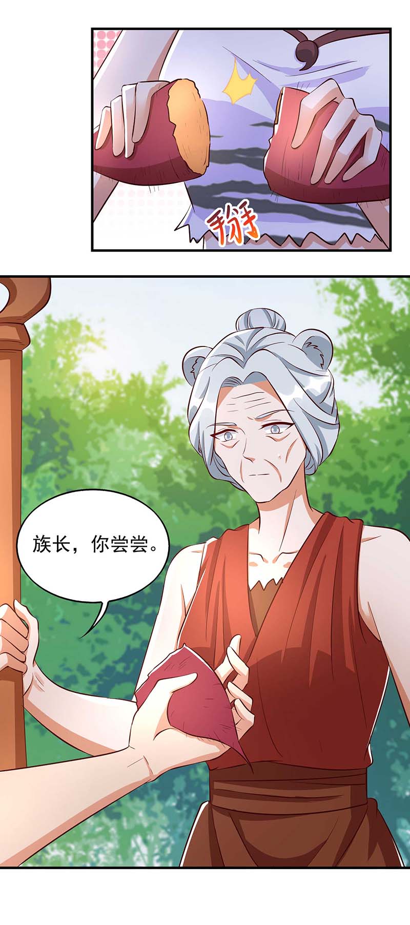 兽世狂妃第36话 翼蛇族的阴谋