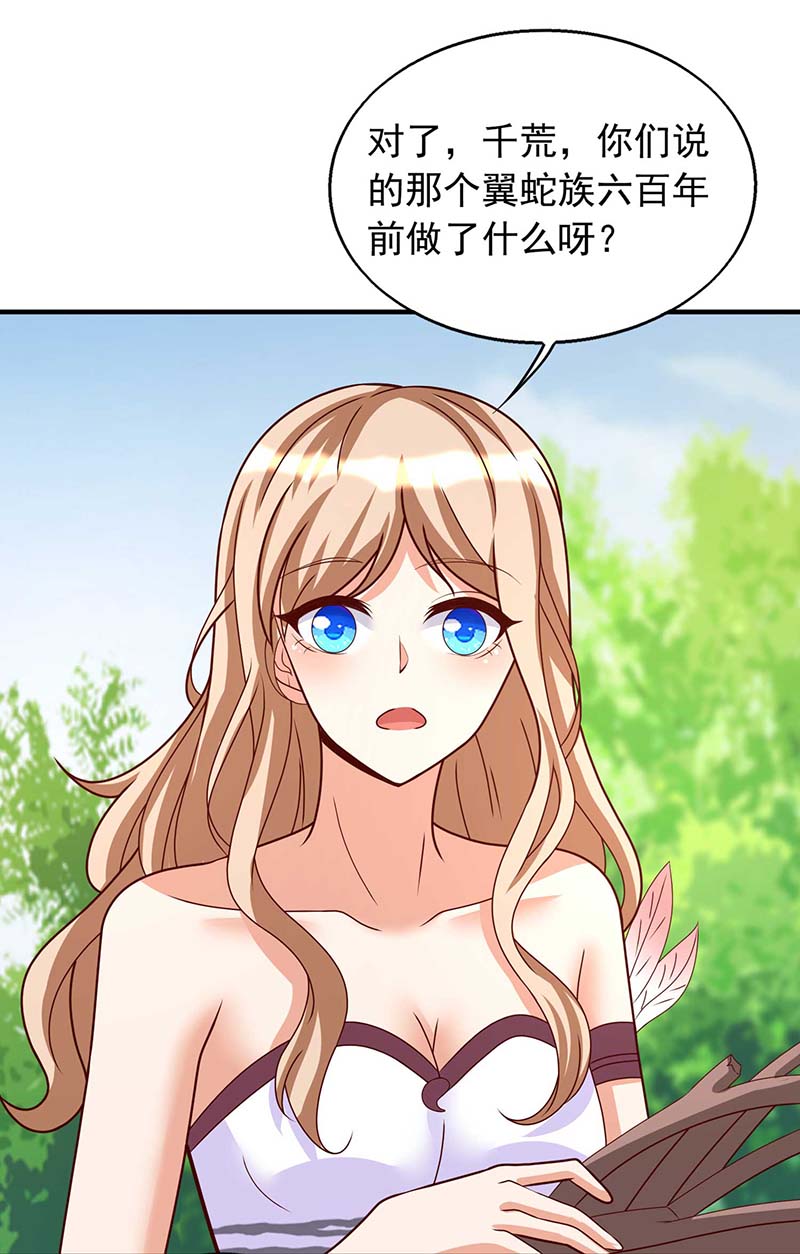 兽世狂妃第36话 翼蛇族的阴谋