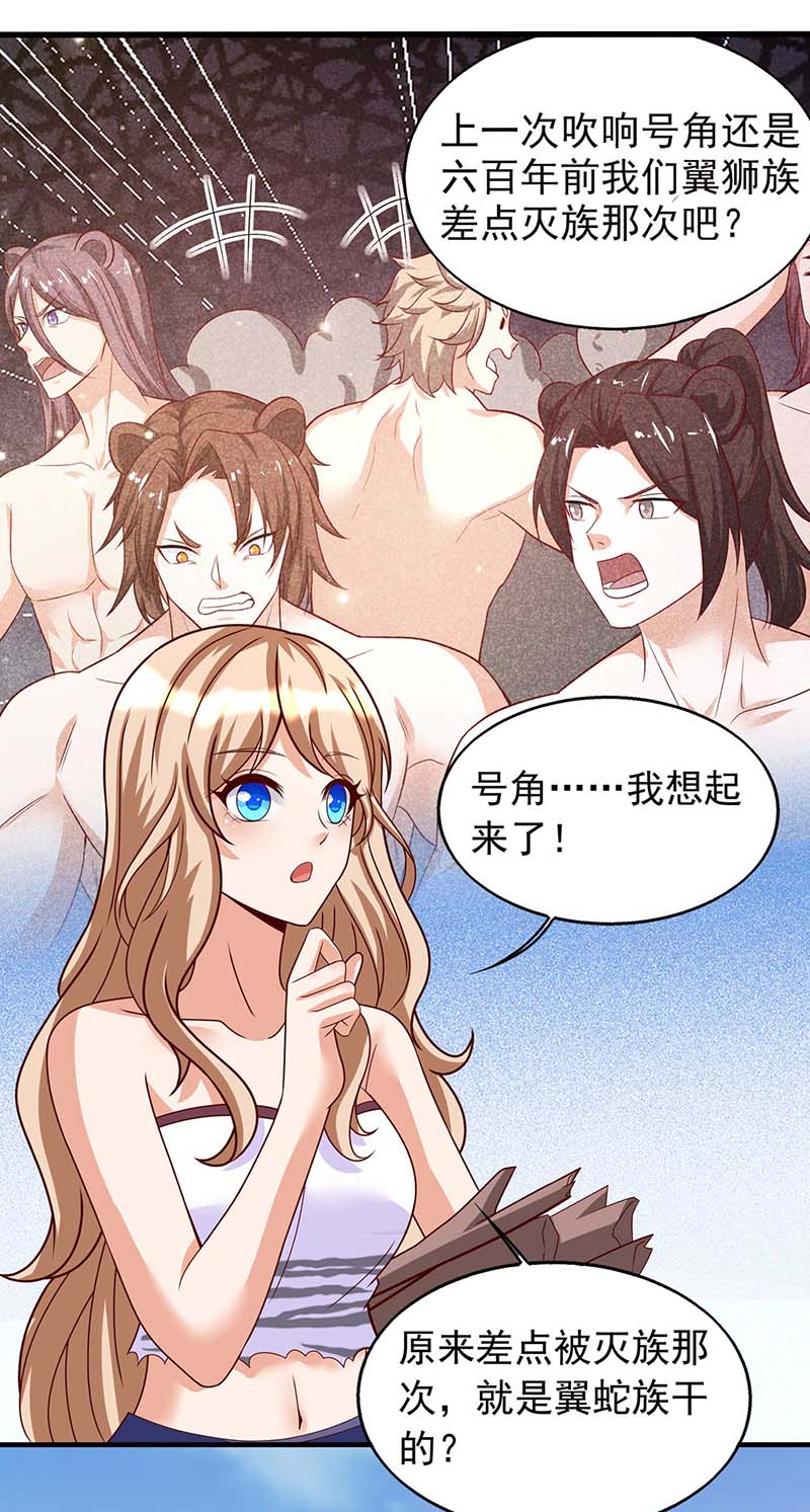兽世狂妃第36话 翼蛇族的阴谋