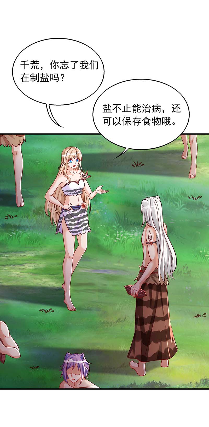 兽世狂妃第37话 不再挨饿