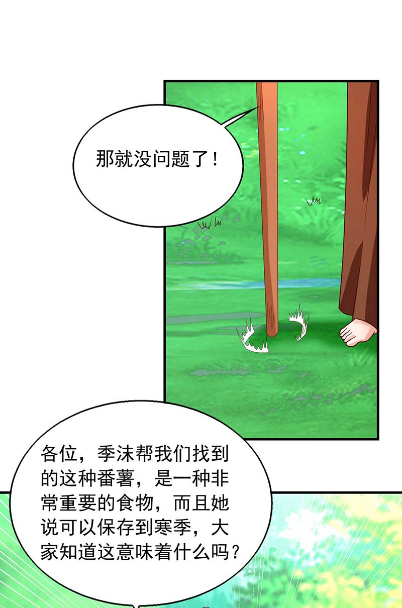 兽世狂妃第37话 不再挨饿
