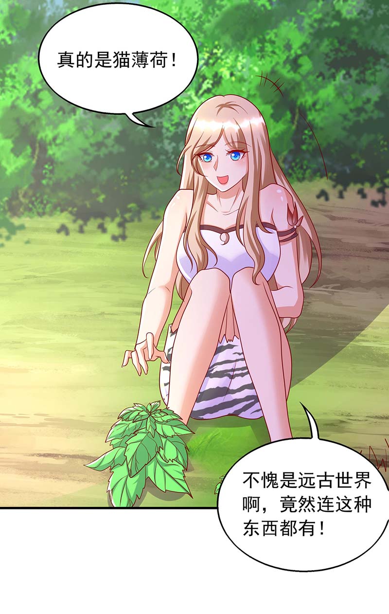 兽世狂妃第39话 巫医有古怪