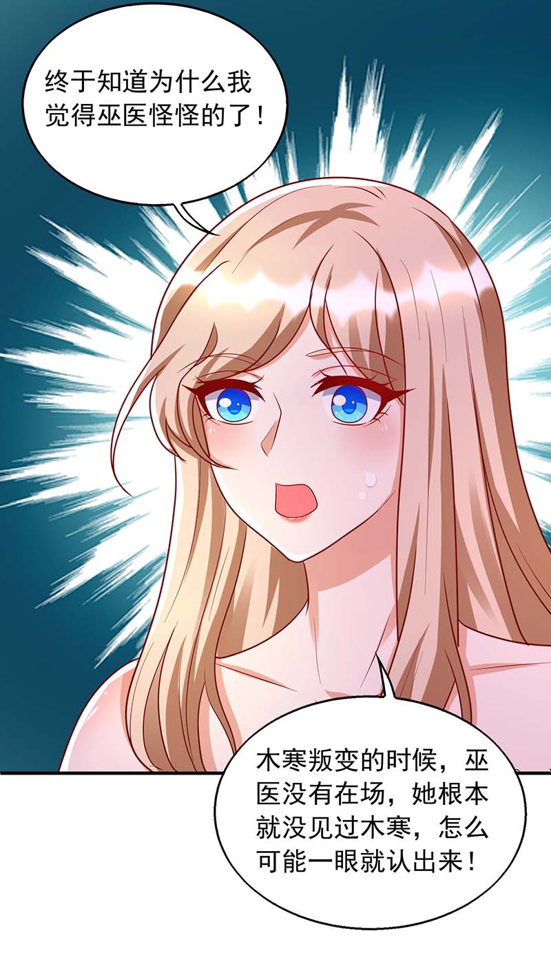 兽世狂妃第39话 巫医有古怪