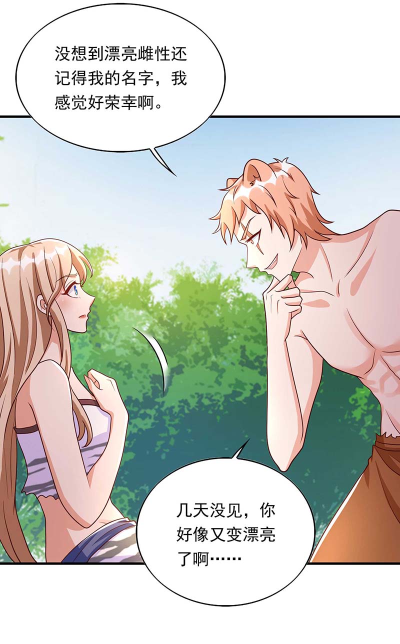 兽世狂妃第39话 巫医有古怪