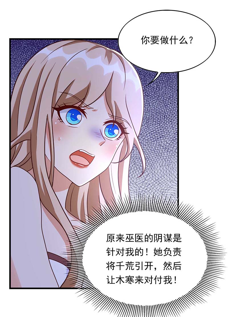 兽世狂妃第39话 巫医有古怪