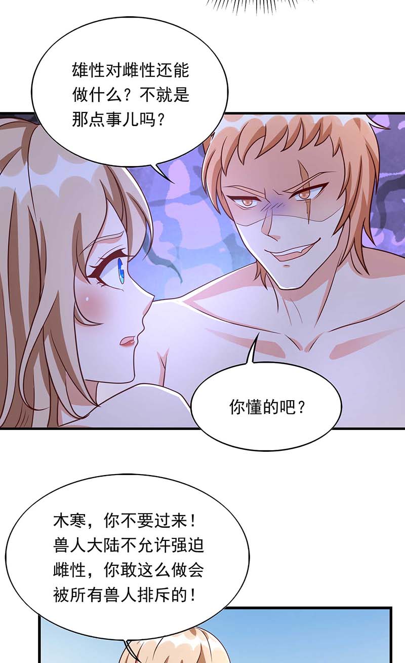 兽世狂妃第39话 巫医有古怪