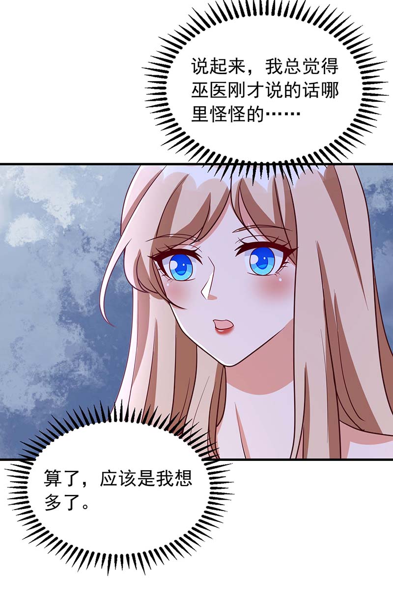 兽世狂妃第39话 巫医有古怪