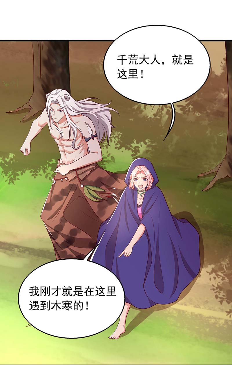 兽世狂妃第39话 巫医有古怪