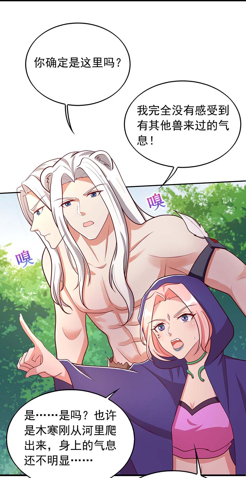 兽世狂妃第39话 巫医有古怪