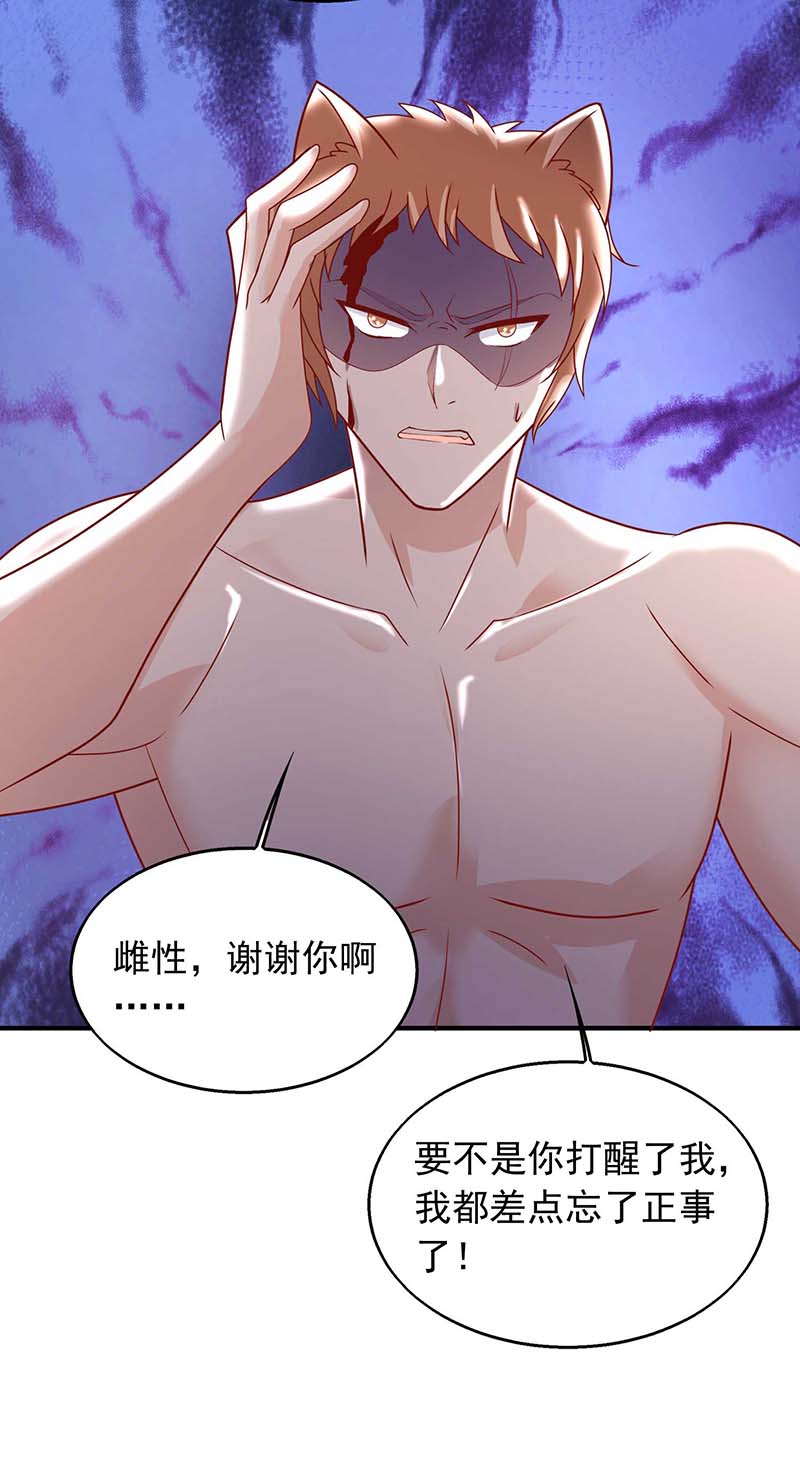 兽世狂妃第40话 识破计谋