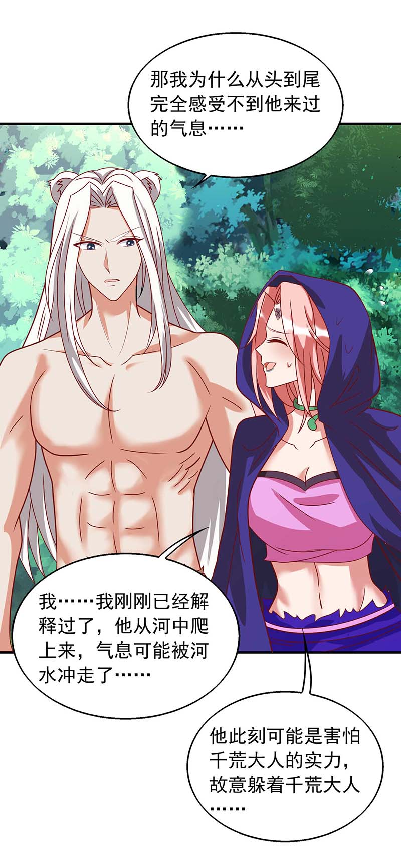 兽世狂妃第40话 识破计谋