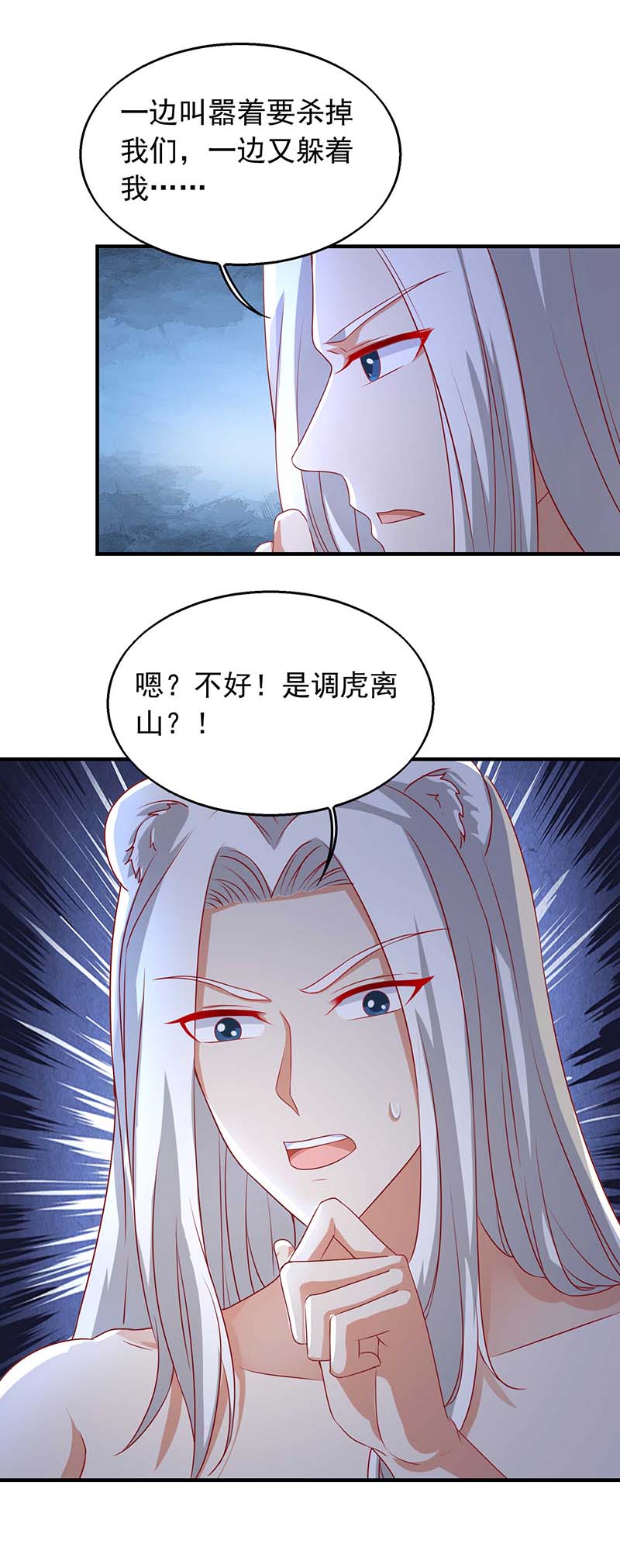 兽世狂妃第40话 识破计谋