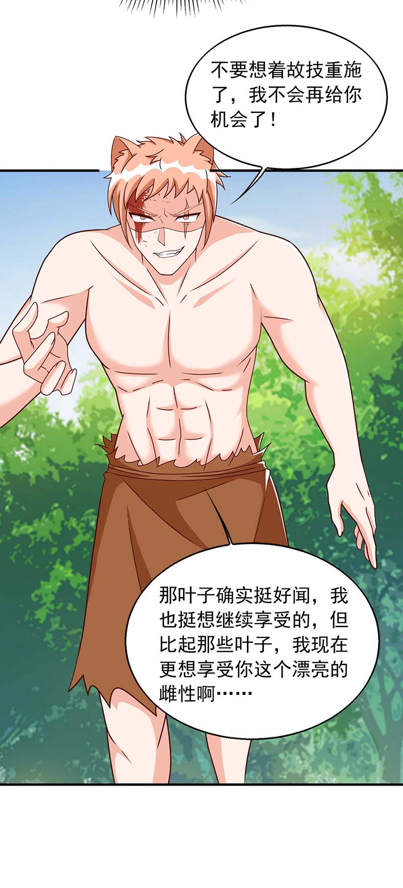 兽世狂妃第41话 及时赶到