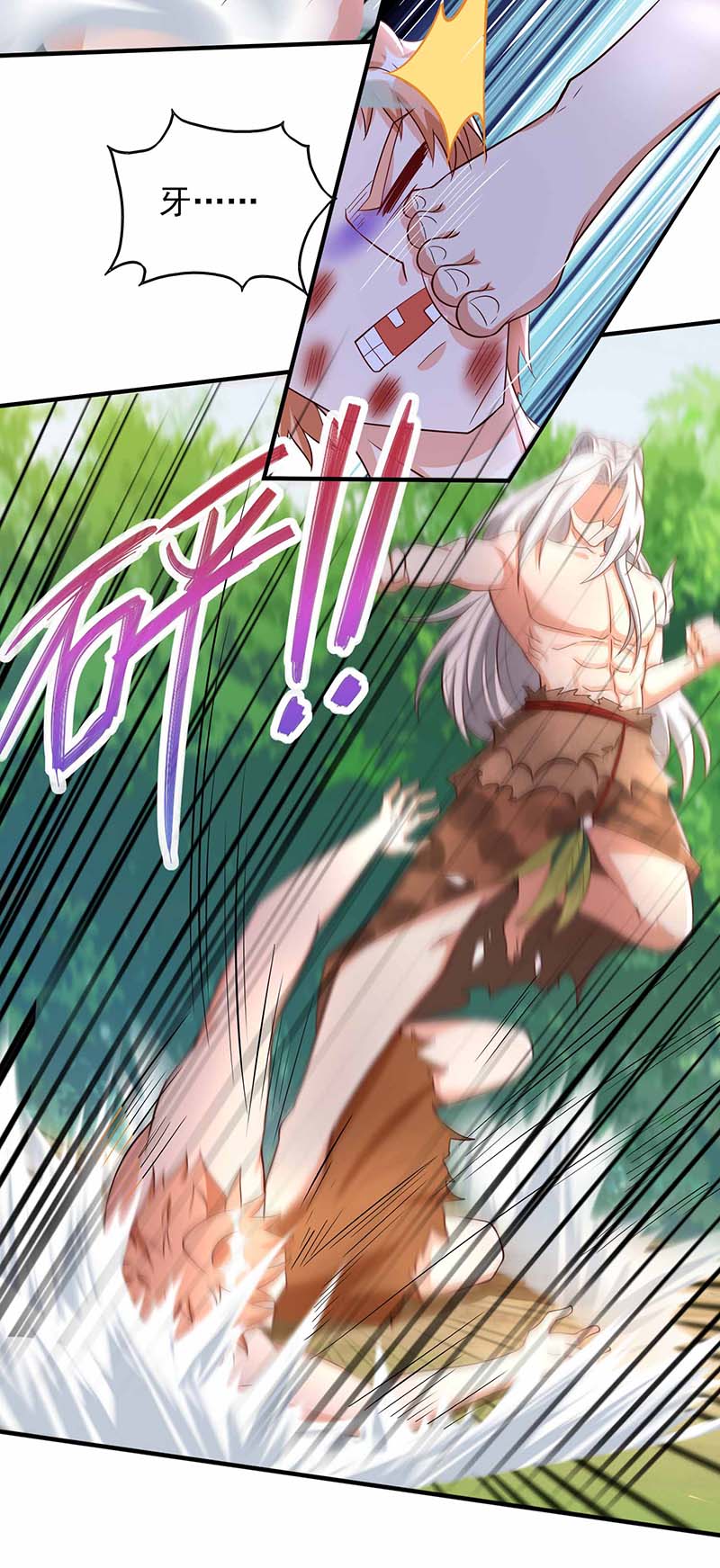 兽世狂妃第42话 暴揍