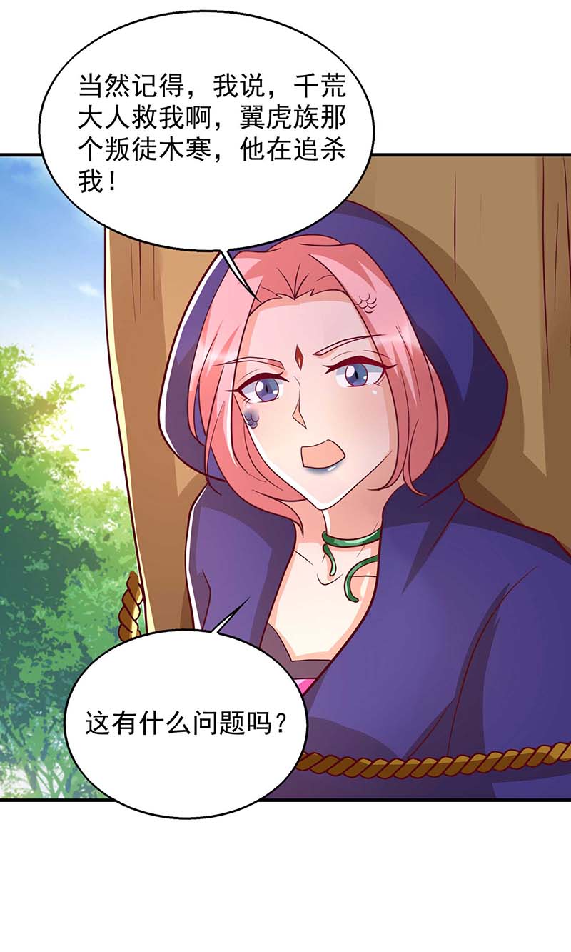 兽世狂妃第44话 自投罗网
