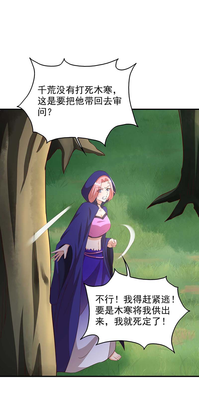兽世狂妃第44话 自投罗网