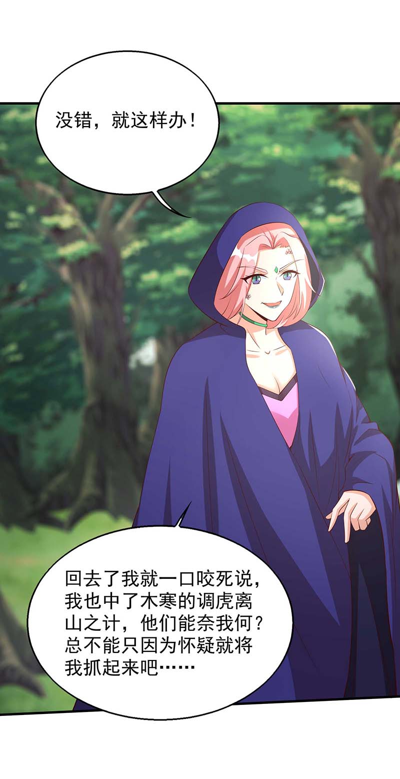 兽世狂妃第44话 自投罗网