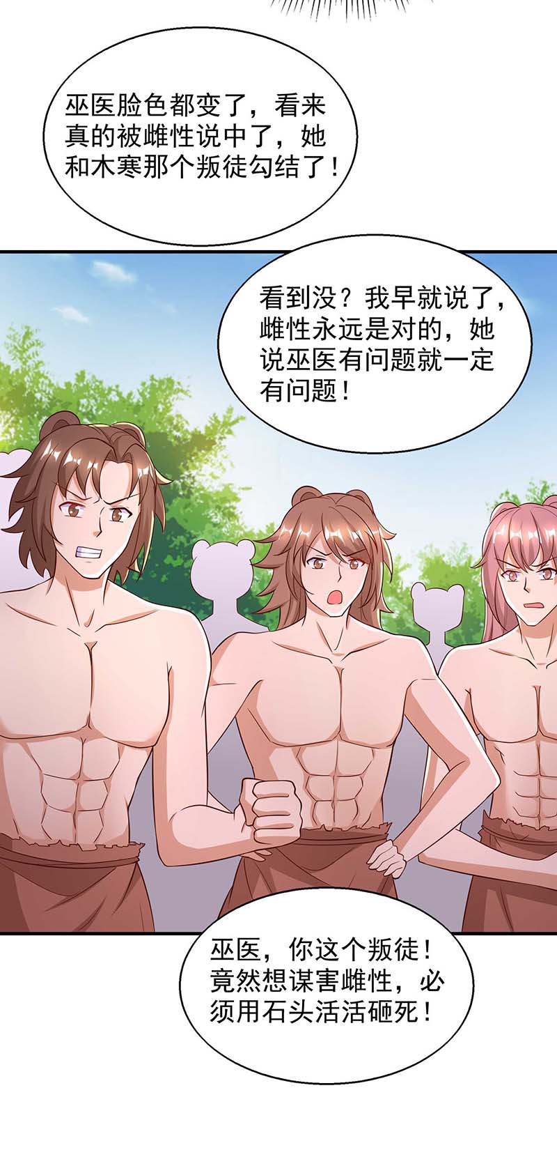 兽世狂妃第45话 找证据
